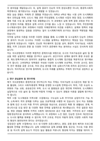 고려대 일반대학원 건축학과 도시계획 및 도시설계전공 석사 합격 연구계획서-2