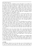 고려대학교 일반대학원 간호학과 석사 합격 연구계획서-3