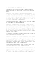 생명보험협회 자소서 면접] 생명보험협회 일반직 신입 자기소개서와 면접자료(모범답변포함)-5