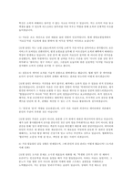 생명보험협회 자소서 면접] 생명보험협회 일반직 신입 자기소개서와 면접자료(모범답변포함)-6