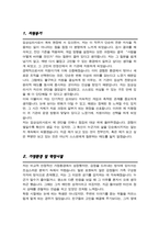 임상심리사 자기소개서(경력직)-2