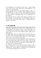 임상심리사 자기소개서(경력직)-3