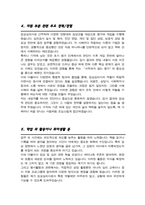 임상심리사 자기소개서(경력직)-4