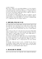 청소년상담사 자기소개서-3