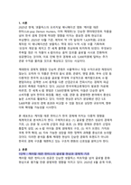 케이팝 데몬 헌터스가 한국 경제에 미치는 다중적 영향 분석-3