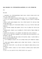 2026 서울교통공사 7급 고객안전(일반전형) 2025면접족보, 1분 스피치, 면접질문기출-1