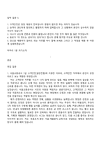 2026 서울교통공사 7급 고객안전(일반전형) 2025면접족보, 1분 스피치, 면접질문기출-2