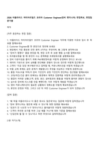 2026 어플라이드 머티어리얼즈 코리아 Customer Engineer(장비 엔지니어) 면접족보, 면접질문기출-1