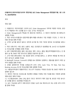 [어플라이드머티어리얼즈코리아 면접자료] GCC Order Management 면접질문기출, 1분 스피치, 2025면접족보-1