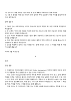[어플라이드머티어리얼즈코리아 면접자료] GCC Order Management 면접질문기출, 1분 스피치, 2025면접족보-2