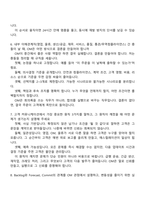 [어플라이드머티어리얼즈코리아 면접자료] GCC Order Management 면접질문기출, 1분 스피치, 2025면접족보-5