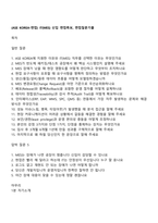 (ASE KOREA-면접) IT(MES) 신입 면접족보, 면접질문기출-1