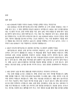 (ASE KOREA-면접) IT(MES) 신입 면접족보, 면접질문기출-2