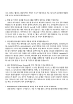 (ASE KOREA-면접) IT(MES) 신입 면접족보, 면접질문기출-3
