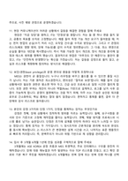 (ASE KOREA-면접) IT(MES) 신입 면접족보, 면접질문기출-5