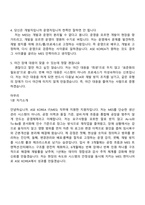 (ASE KOREA-면접) IT(MES) 신입 면접족보, 면접질문기출-7
