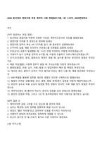 2026 동국제강 영업지원 부문 계약직 사원 면접질문기출, 1분 스피치, 2025면접족보-1