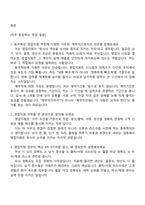 2026 동국제강 영업지원 부문 계약직 사원 면접질문기출, 1분 스피치, 2025면접족보-2