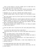 2026 동국제강 영업지원 부문 계약직 사원 면접질문기출, 1분 스피치, 2025면접족보-5