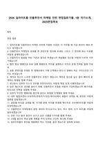 2026 딜라이트룸 인플루언서 마케팅 인턴 면접질문기출, 1분 자기소개, 2025면접족보-1