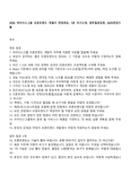 2026 마이다스그룹 프론트엔드 개발자 면접족보, 1분 자기소개, 압박질문답변, 2025면접기출-1
