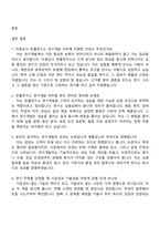 2026 미원상사 반월연구소 연구개발직 신입 면접족보, 1분 자기소개, 압박질문답변, 2025면접기출-2