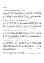 2026 미원상사 반월연구소 연구개발직 신입 면접족보, 1분 자기소개, 압박질문답변, 2025면접기출-6
