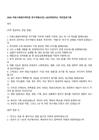 2026 미원스페셜티케미칼 연구개발(신입) 2025면접족보, 면접질문기출-1