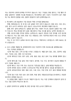 2026 미원스페셜티케미칼 연구개발(신입) 2025면접족보, 면접질문기출-3