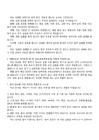 2026 미원스페셜티케미칼 연구개발(신입) 2025면접족보, 면접질문기출-4