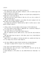 2026 미원스페셜티케미칼 연구개발(신입) 2025면접족보, 면접질문기출-5