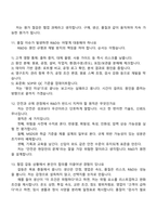 2026 미원스페셜티케미칼 연구개발(신입) 2025면접족보, 면접질문기출-6