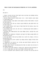 미원상사 익산공장 생산기술직(2026신입) 면접질문기출, 1분 자기소개, 2025면접족보-1