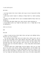 미원상사 익산공장 생산기술직(2026신입) 면접질문기출, 1분 자기소개, 2025면접족보-2