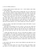 미원상사 익산공장 생산기술직(2026신입) 면접질문기출, 1분 자기소개, 2025면접족보-3