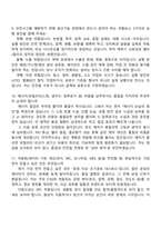 미원상사 익산공장 생산기술직(2026신입) 면접질문기출, 1분 자기소개, 2025면접족보-6