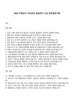 2026 미원상사 익산공장 품질관리 신입 면접질문기출-1