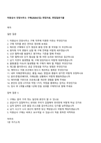 미원상사 안양사무소 구매(2026신입) 면접자료, 면접질문기출-1