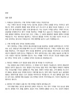 미원상사 안양사무소 구매(2026신입) 면접자료, 면접질문기출-2