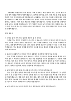 미원상사 안양사무소 구매(2026신입) 면접자료, 면접질문기출-6