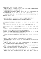 [미원상사 안양사무소 면접] 국내영업(2026신입) 면접질문기출, 2025면접족보-5