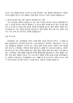 [미원상사 안양사무소 면접] 국내영업(2026신입) 면접질문기출, 2025면접족보-9