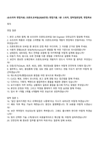 (슈프리마 면접자료) 프론트모바일(2026인턴) 면접기출, 1분 스피치, 압박질문답변, 면접족보-1