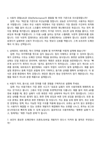(슈프리마 면접자료) 프론트모바일(2026인턴) 면접기출, 1분 스피치, 압박질문답변, 면접족보-3