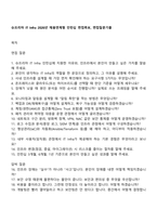 슈프리마 IT Infra 2026년 채용연계형 인턴십 면접족보, 면접질문기출-1