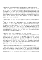 슈프리마 IT Infra 2026년 채용연계형 인턴십 면접족보, 면접질문기출-3
