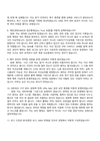 슈프리마 IT Infra 2026년 채용연계형 인턴십 면접족보, 면접질문기출-4
