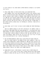 슈프리마 IT Infra 2026년 채용연계형 인턴십 면접족보, 면접질문기출-6