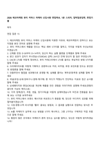 2026 에코마케팅 뷰티 커머스 마케터 신입사원 면접족보, 1분 스피치, 압박질문답변, 면접기출-1