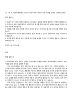 2026 에코마케팅 뷰티 커머스 마케터 신입사원 면접족보, 1분 스피치, 압박질문답변, 면접기출-2